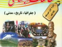 پدیده مطالعات اجتماعی نهم (جغرافیا.تاریخ.مدنی) 97 96