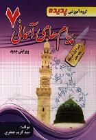 پدیده پیام های آسمانی هفتم 96 95