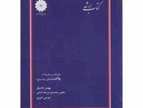 کتاب ارشد جامع الدروس العربیه (3) بلاغت (معانی بیان بدیع)(مجتبی محمدی مزرعه شاهی و موسی عربی)