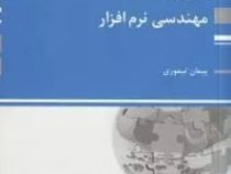 کتاب ارشد سیستم های کنترل (امین رضائی)