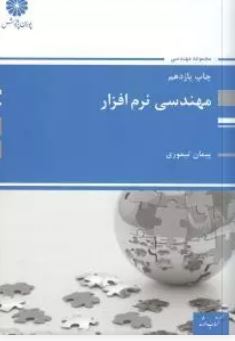 کتاب ارشد سیستم های کنترل (امین رضائی)