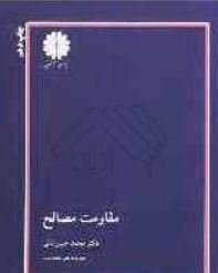 پوران پژوهش مقاومت مصالح (محمد حسن نائی)