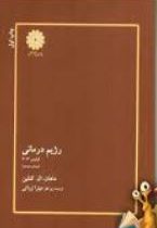 رژیم درمانی کراوس 2012 (ماهان ال کتلین . میترا زراتی.سحر درفشی.فاطمه جوادی.ریحانه درویش دماوندی.مریم