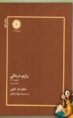 رژیم درمانی کراوس 2012 (ماهان ال کتلین . میترا زراتی.سحر درفشی.فاطمه جوادی.ریحانه درویش دماوندی.مریم