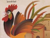 خروس بی محل (مرتضی ثابت قدم)