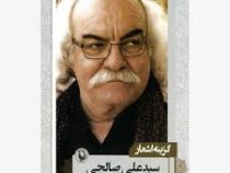 گزینه اشعار سید علی صالحی (جیبی)