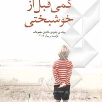 کمی قبل از خوشبختی