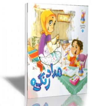 مداد رنگی (رنگ آمیزی میوه ها3)