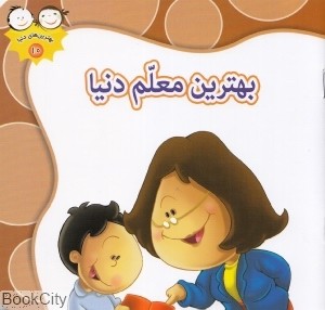 بهترین های دنیا 10 بهترین معلم دنیا