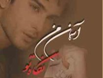 آسمان من نگاه تو (سحر ممبنی)