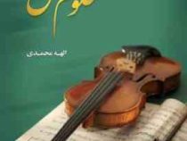 محکوم عشق (الهه محمدی)