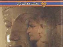 پانته آ (جمشید صداقت نژاد) دوره 2 جلدی