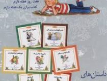 داستان های جادوگرها (شب و خواب و قصه : داستان های 7 هفت دقیقه ای)
