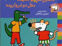 ترانه های شیموشیمو 20 مثل دو مروارید
