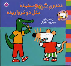 ترانه های شیموشیمو 20 مثل دو مروارید