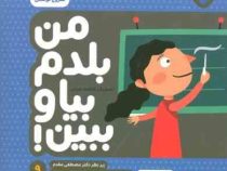 من بلدم بیا و ببین 9 : شروع نوشتن
