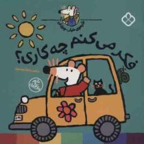 شیموی خیلی چیزدان : فکر می کنم چه کاری؟