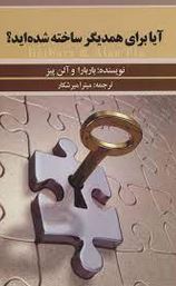 آیا برای همدیگر ساخته شده اید؟(باربارا پیز ، آلن پیز میترا میرشکار)
