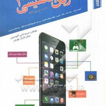 ژرف اندیشان زبان انگلیسی سوم دبیرستان 96 95