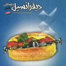 ژرف اندیشان دیفرانسیل و حسابان جامع 96 95