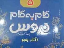 جیک و پیک دروس پنجم ابتدایی 97 96