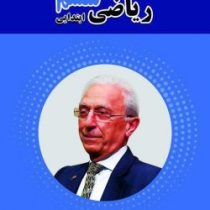 ژرف اندیشان جعبه سیاه تیزهوشان ریاضی ششم ابتدایی 97 96