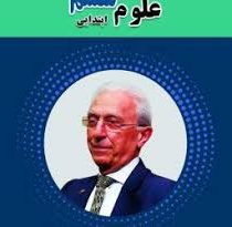 ژرف اندیشان جعبه سیاه تیزهوشان علوم ششم ابتدایی 96 97