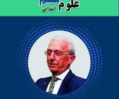ژرف اندیشان جعبه سیاه تیزهوشان علوم ششم ابتدایی 96 97