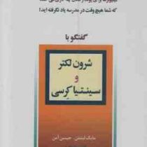 گفتگو با میلیونر6 شرون لکتر و سینتیا کرسی ( مایک لیتمن ، جیسن آمن ،افشین ابراهیمی)