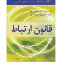 قانون ارتباط (علم استفاده از ان ال پی)