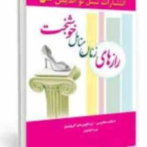 رازهای زنان متاهل خوشبخت