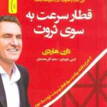 قطار سرعت به سوی ثروت (دارن هاردی . گیتی شهیدی . سعید گل محمدی)