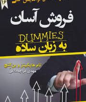 فروش آسان به زبان ساده ( تام هاپکینز بن کنچ )