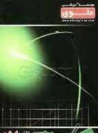 دروس تخصصی مهندسی مواد متالوژی کارشناسی ارشد علوی(حسین صداقتی)