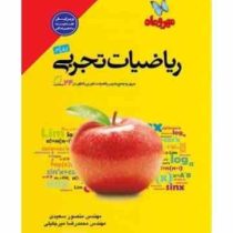 مهر و ماه جمع بندی ریاضیات تجربی 96 95