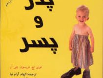 پدر و پسر