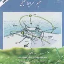 تنظیم شرایط محیطی (رحیم میکائیل)