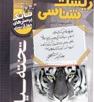 تخته سیاه تانک زیست شناسی سی دی رایگان 96 95