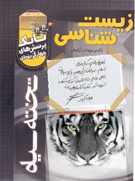تخته سیاه تانک زیست شناسی سی دی رایگان 96 95