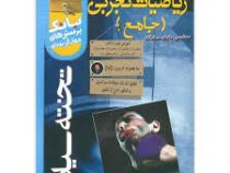 تخته سیاه ریاضیات تجربی (جامع) (همراه با سی دی) 96 95