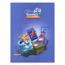 فاگو زیست (زیست خوار) مبحث قلب 96 95