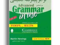 گرامر پیشرفته انگلیسی بر اساس ادونس گرامر این یوز (سبز) grammar in use