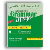 گرامر پیشرفته انگلیسی بر اساس ادونس گرامر این یوز (سبز) grammar in use