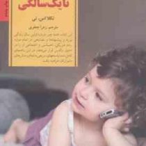 کلیدهای مراقبت از نوزاد از تولد تا یک سالگی