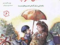 مهارتهای زندگی 6 اخلاق خوب