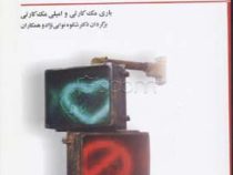 بعد از گفتن بله چه کار کنید ؟ ( باری مک کارتی امیلی مک کارتی شکوه نوابی نژاد)