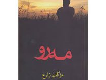 مه رو