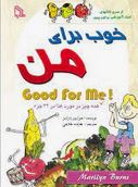 خوب برای من good for me! (مرلین بارنز هایده غلامی)