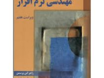 مهندسی نرم افزار ویراست هفتم 1 23 (راجر اس پرسمن . عین الله جعفرنژاد قمی . ابراهیم عامل محرابی)