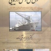 حقوق حمل و نقل دریایی